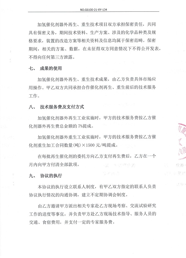 国产麻豆剧传媒精品国产AV,催化劑再生及技術(shù)咨詢,岳陽化工產(chǎn)品